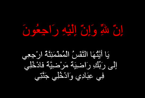 عبارات تعزية