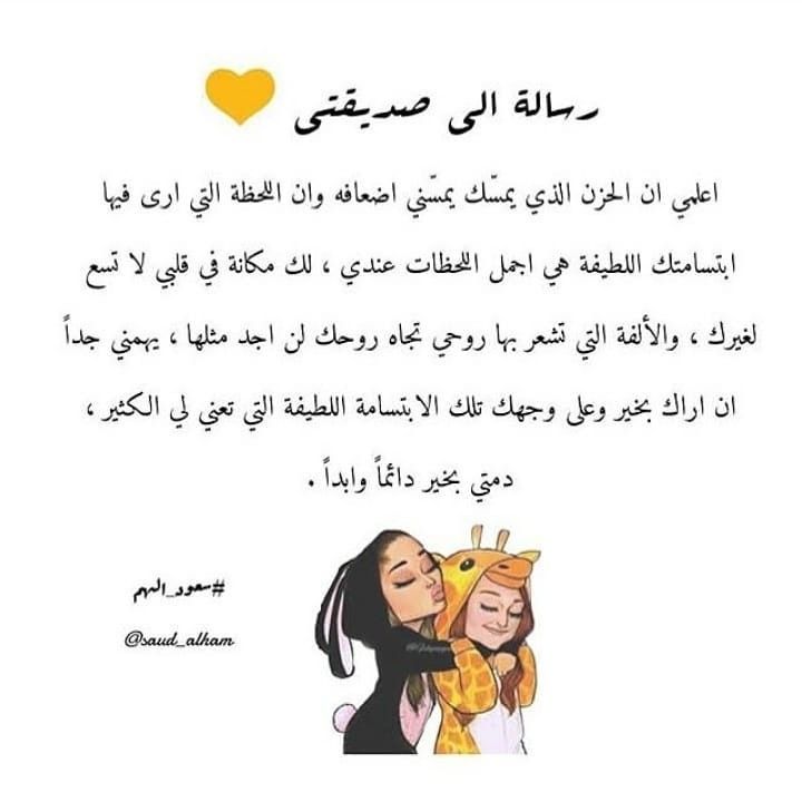 رسالة الى اعز صديقة