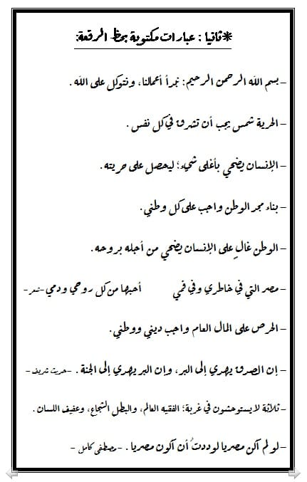 نسخ عبارات بخط الرقعة بالصور ٣
