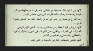 دعاء الاستوداع عند الله