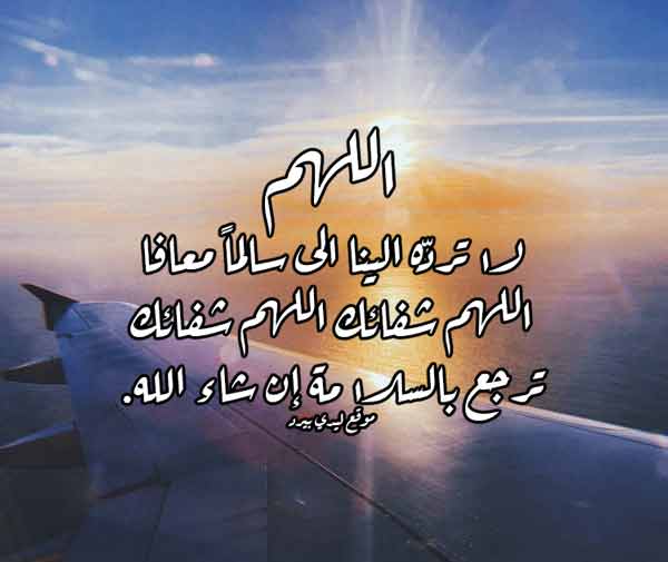 دعاء للمريض قصير