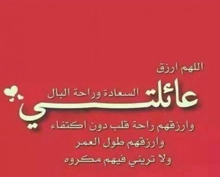 دعاء للأهل