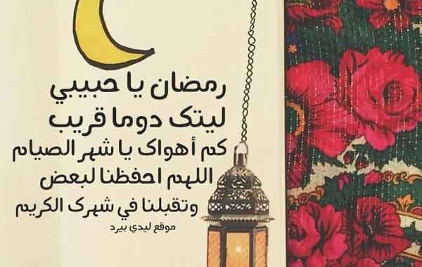 تهنئة رمضان للحبيب بالصور ٤