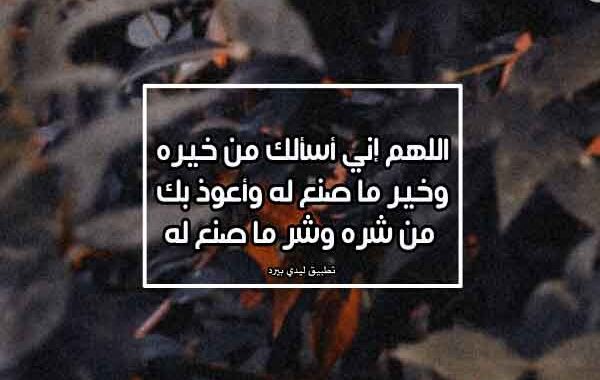 دعاء التحصين عند شراء سلعة جديد 