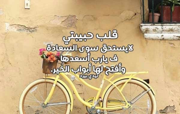 دعاء للحبيب بالسعادة