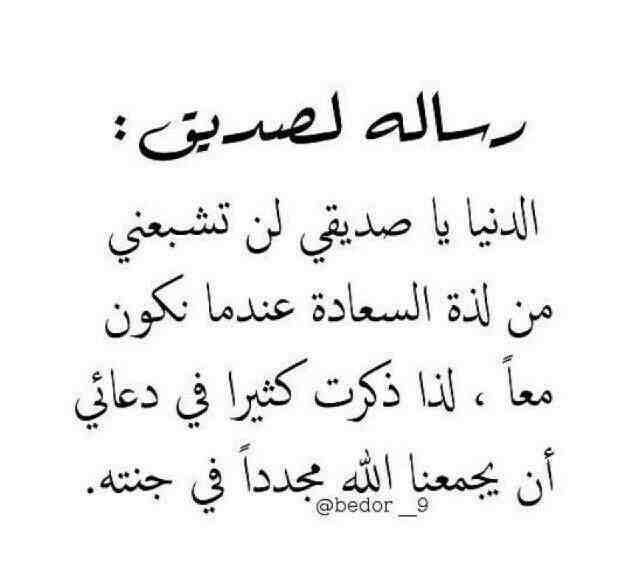 رسالة لصديق