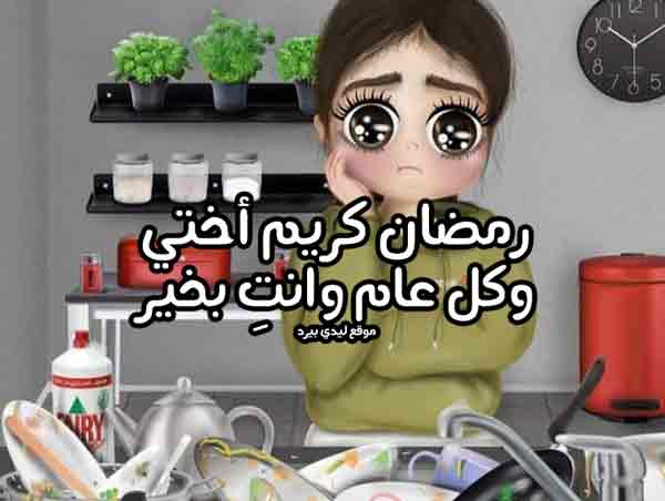تهنئة رمضان لاختي تويتر