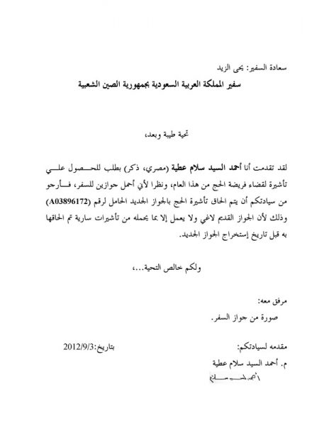 نموذج رسالة رسمية لجهة حكومية
