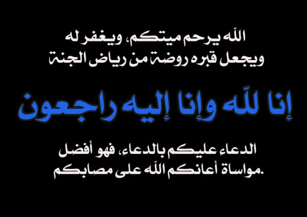 عبارات تعزية مؤثرة