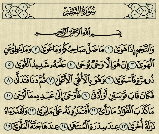 تجربتي مع سورة النجم