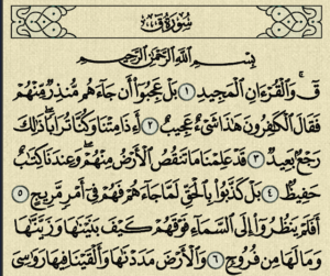تجربتي مع سورة ق