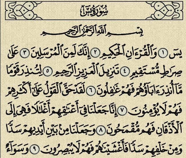 تجربتي مع قراءة سورة يس سبع مرات