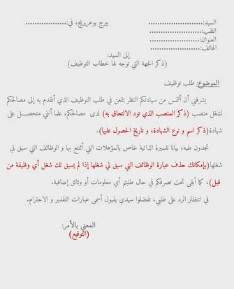 رسالة طلب وظيفة للديوان