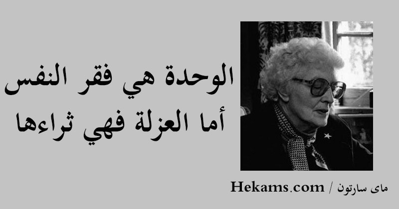 أقوال الفلاسفة عن الوحدة