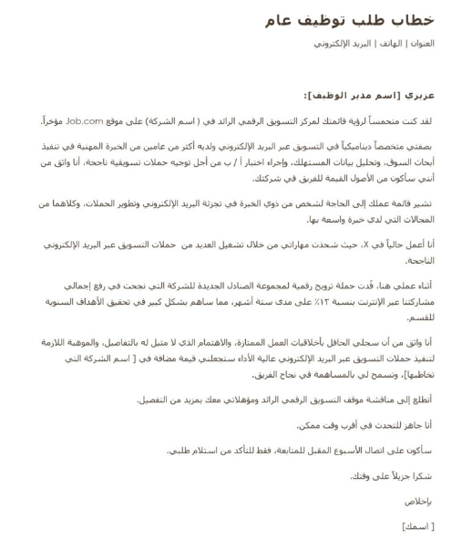رسالة طلب وظيفة حكومية