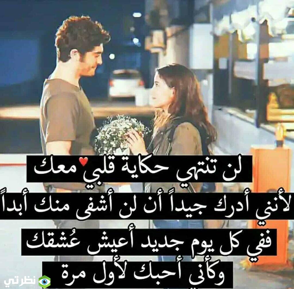 كلام رومانسي يقال للحبيب في أول لقاء