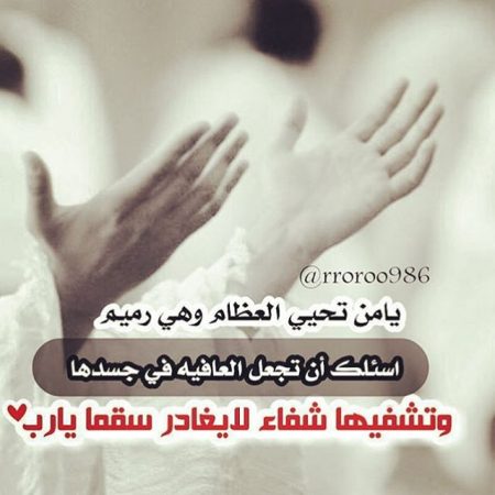 بوست دعاء للمريض بالشفاء ٣