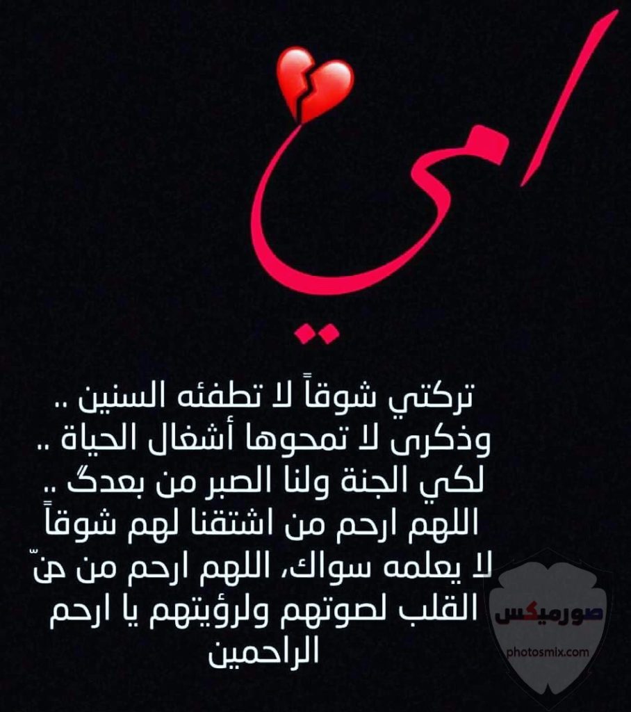 خواطر رثاء الام المتوفية