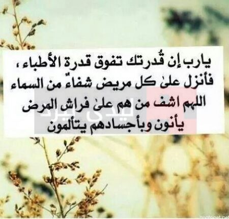 بوست دعاء للمريض بالشفاء ٧