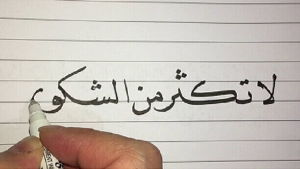 نسخ عبارات بخط الرقعة بالصور ١