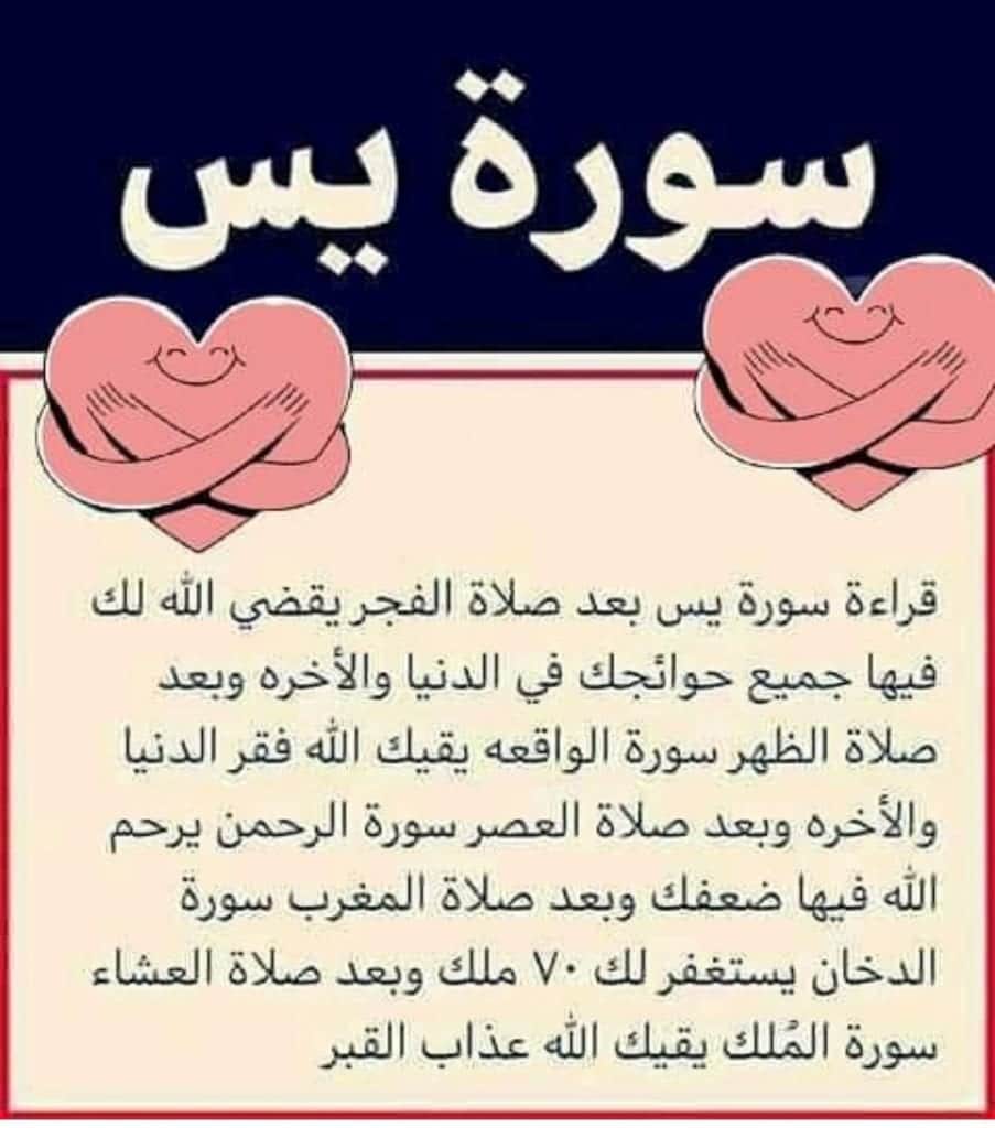 تجربتي مع سورة يس بعد الفجر