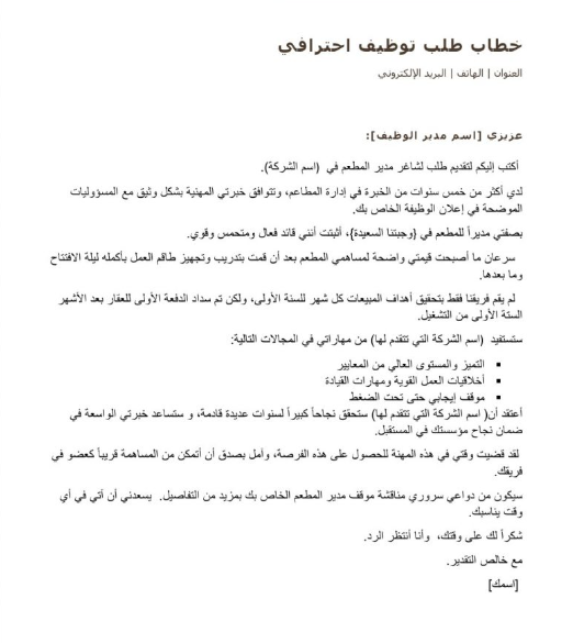 نموذج طلب وظيفة احترافي