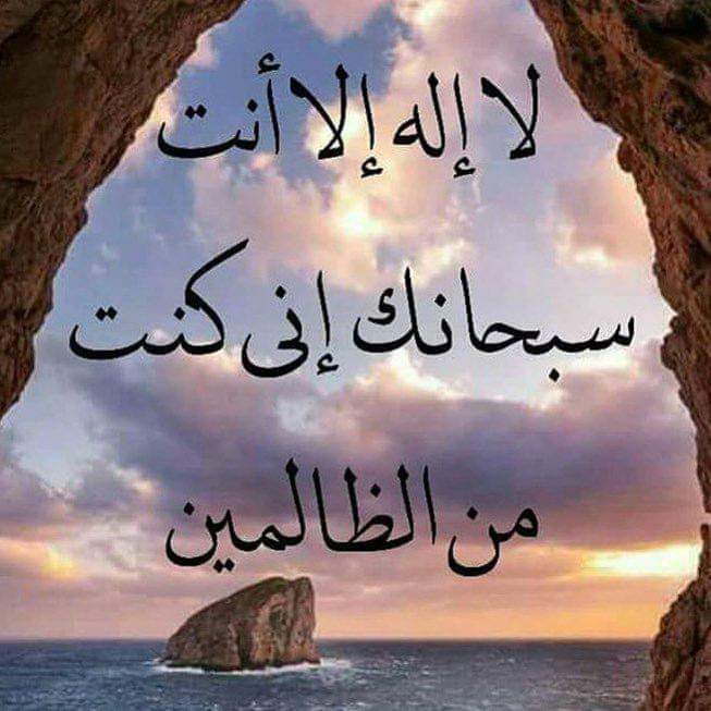 فضل لا إله إلا أنت سبحانك اني كنت من الظالمين