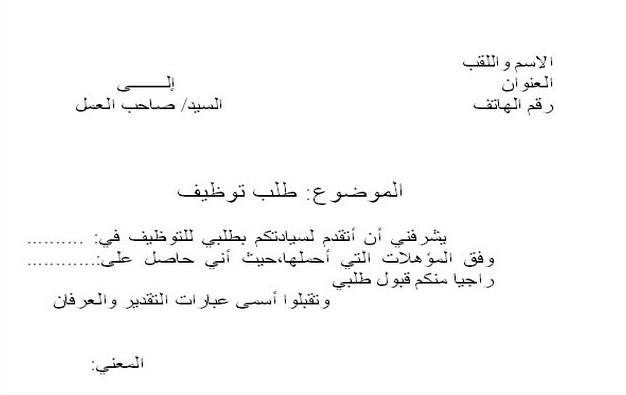 رسالة طلب عمل في بنك