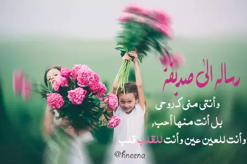 رسالة الى صديقتي قصيرة