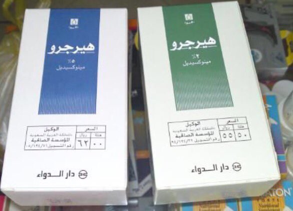 اضرار هيرجرو 