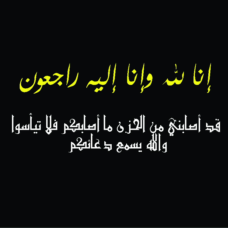 تعزية بليغة