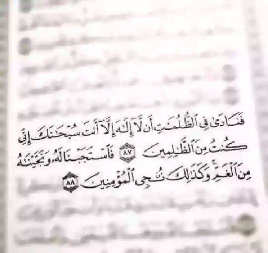 تجربتي مع لا اله الا انت سبحانك - تجربتي مع الكرب  