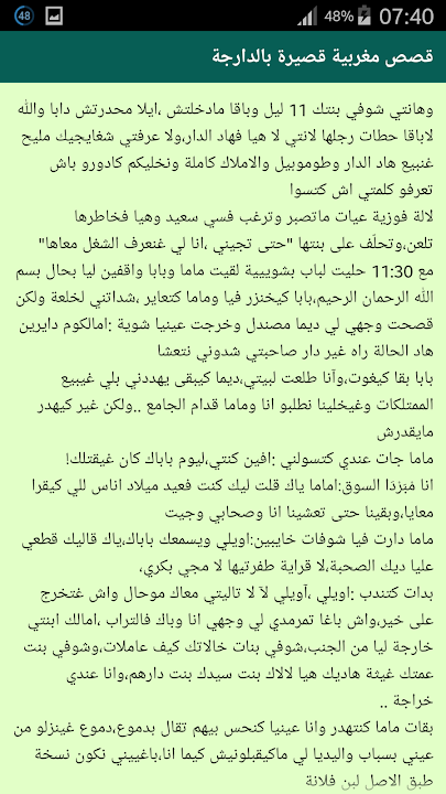 قصص مغربية بالدارجة رومانسية