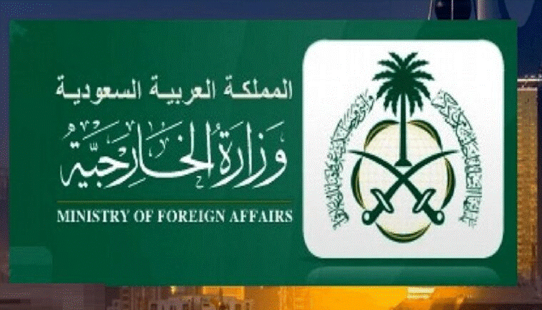 استعلام عن طلب زيارة عائلية مقدم لوزارة الخارجية السعودية