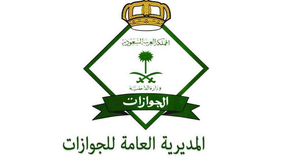 الاستعلام عن تأشيرة السعودية برقم التاشيرة