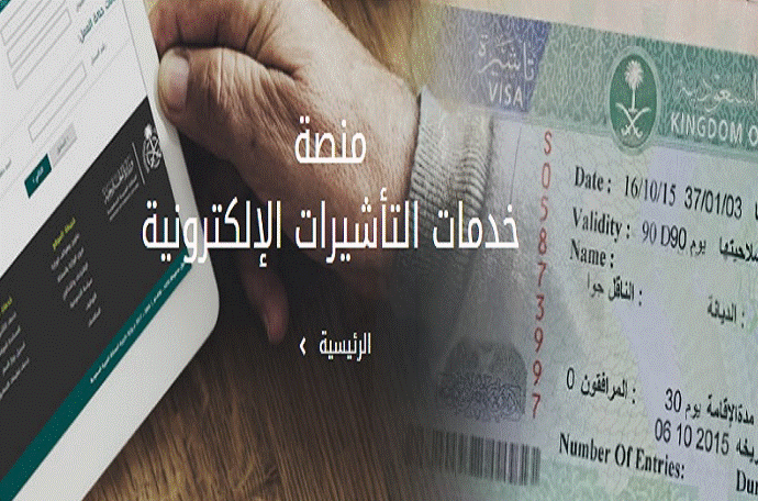 استعلام عن طلب زيارة شخصية