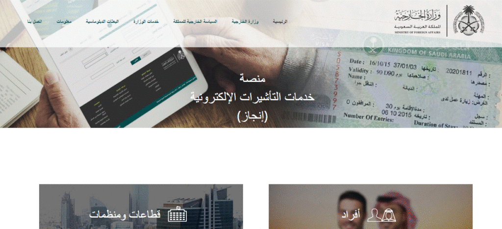 الاستعلام عن صدور تأشيرة من القنصلية السعودية برقم الجواز