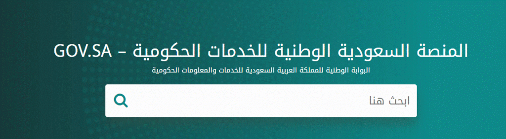 الاستعلام عن صدور تأشيرة من القنصلية السعودية إنجاز