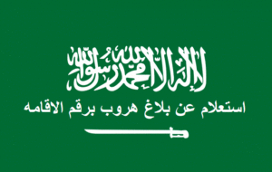 استعلام عن بلاغ هروب برقم الاقامه
