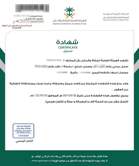 نموذج شهادة الزكاة والدخل1