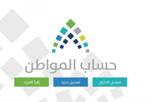 رابط الاستعلام حساب المواطن