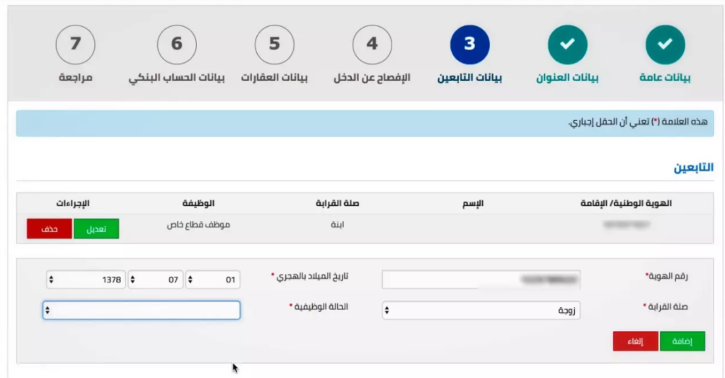 كيف اغير رقم الحساب في حساب المواطن