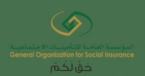 التامينات الاجتماعية استعلام عن مدة الاشتراك برقم الاقامة