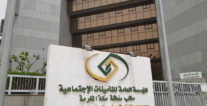 التامينات الاجتماعية استعلام عن راتب