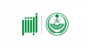 الاستعلام عن صلاحية الإقامة السعودية