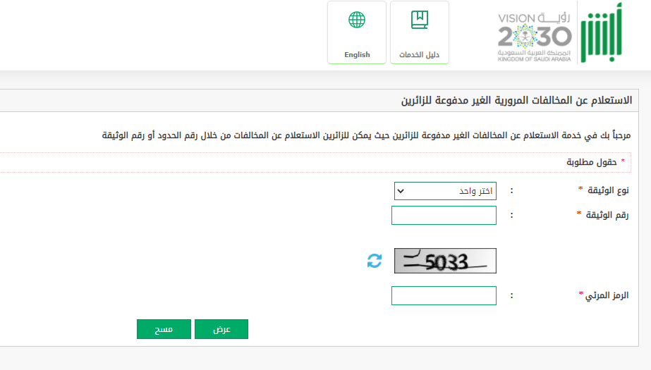 الاستعلام عن المخالفات المرورية برقم اللوحة السعودية
