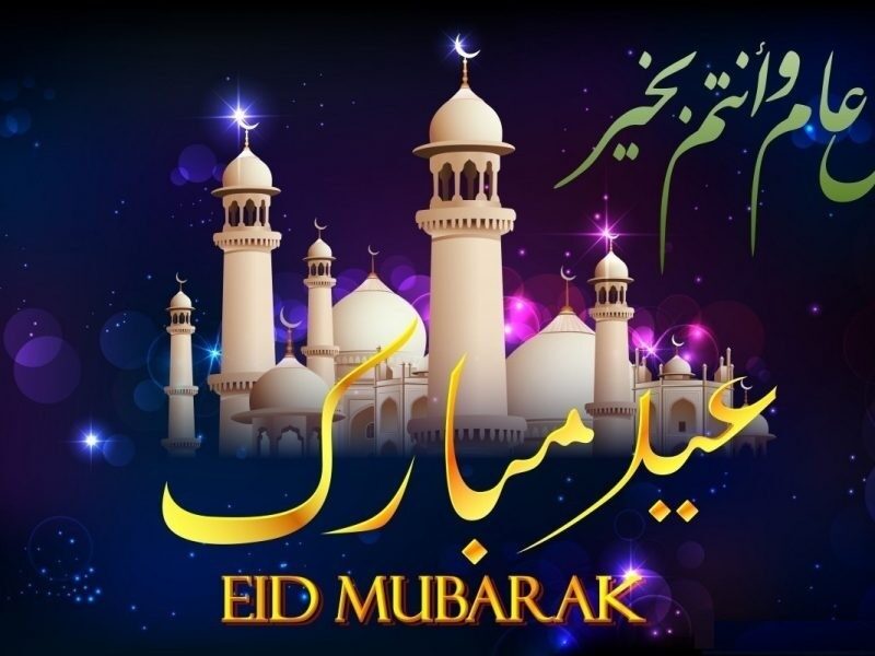 صورعن العيد الفطر 2020 2
