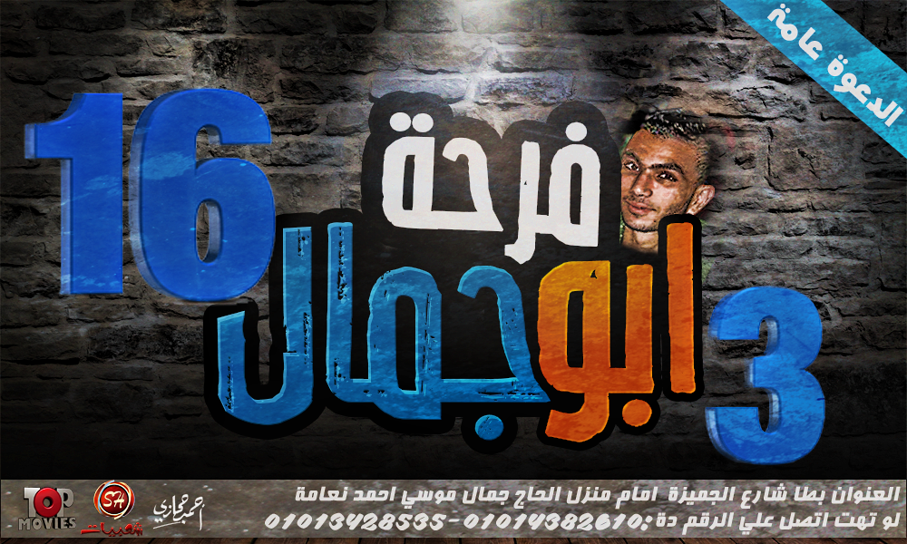 تصميم كروت افراح شبابي 1