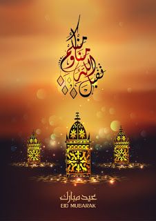 خلفيات العيد الفطر 1