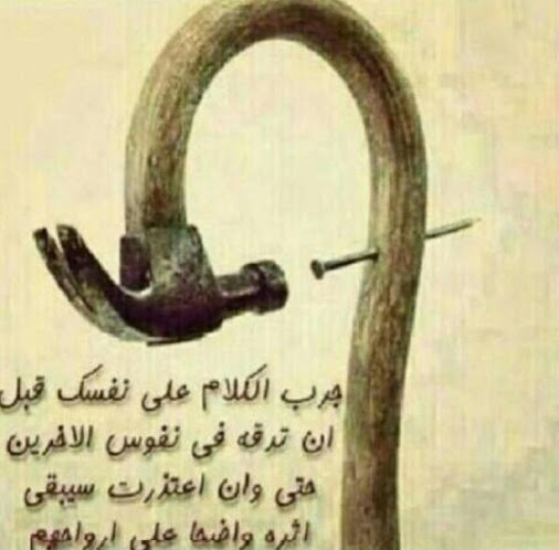 خواطر عن الكلام الجارح بالصور ٣